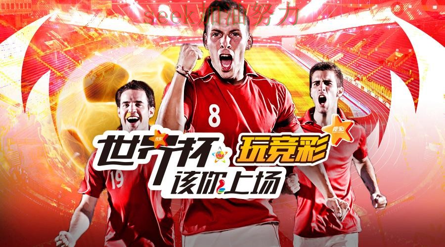 世界杯投注平台合集盘点：聚焦直播入口与赛事直播体验 - 世界杯直播