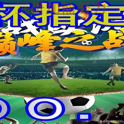 世界杯买球网站是否安全别乱选，真实体验给你答案（世界杯直播）