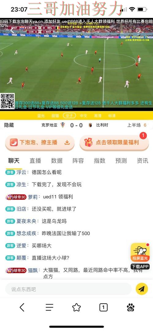 世界杯高清直播背景下的世界杯投注平台汇总与访问方式直播解析